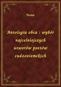 Antologia obca : wybór najcelniejszych utworów poetów cudzoziemskich - ebook