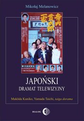 : Japoński dramat telewizyjny. Mukōda Kuniko, Yamada Taichi, taiga dorama - ebook